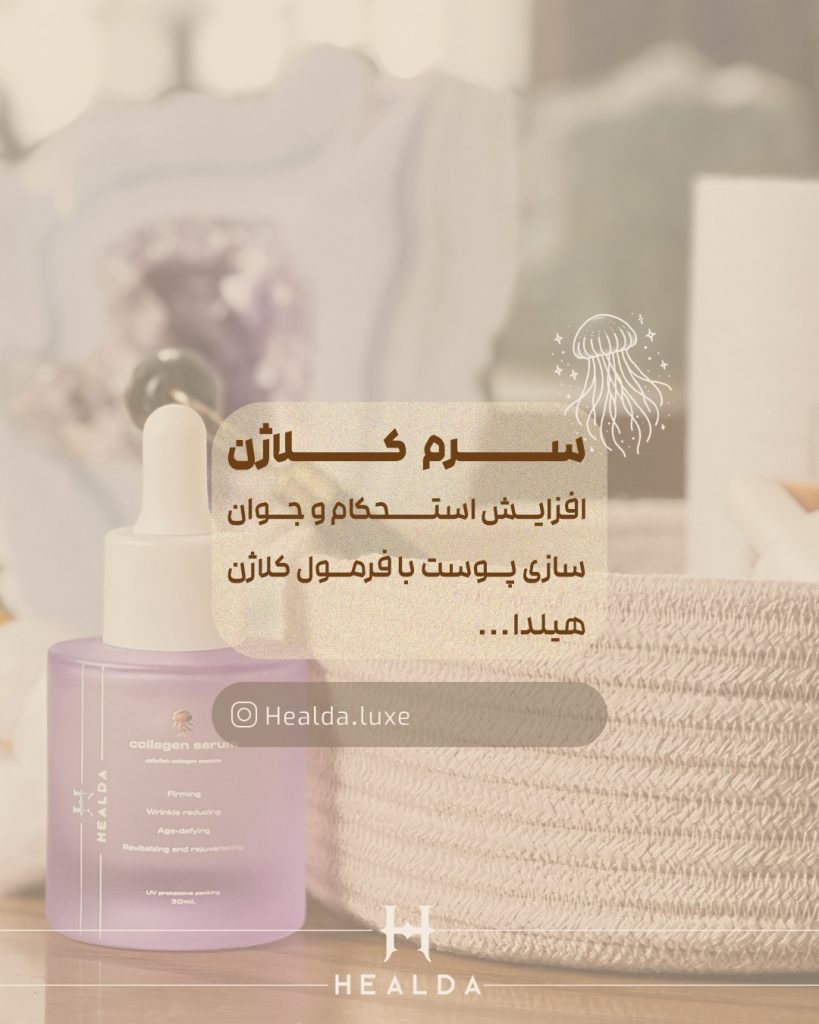 آنتی‌اکسیدان‌ها در مراقبت از پوست